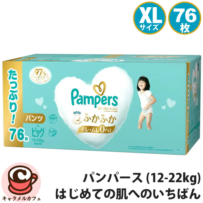 楽天市場】【 Pampers 】パンパース はじめての肌へのいちばん