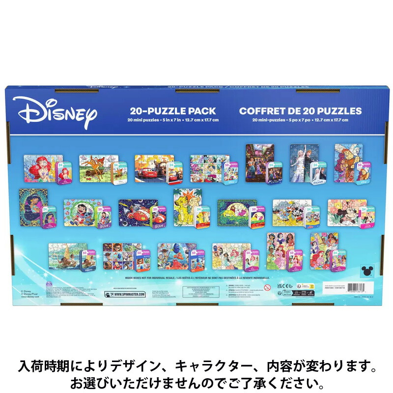 Tun様　専用　ディズニーパズルセット Disney ディズニー キャラクターパズル缶 20缶セット : COST