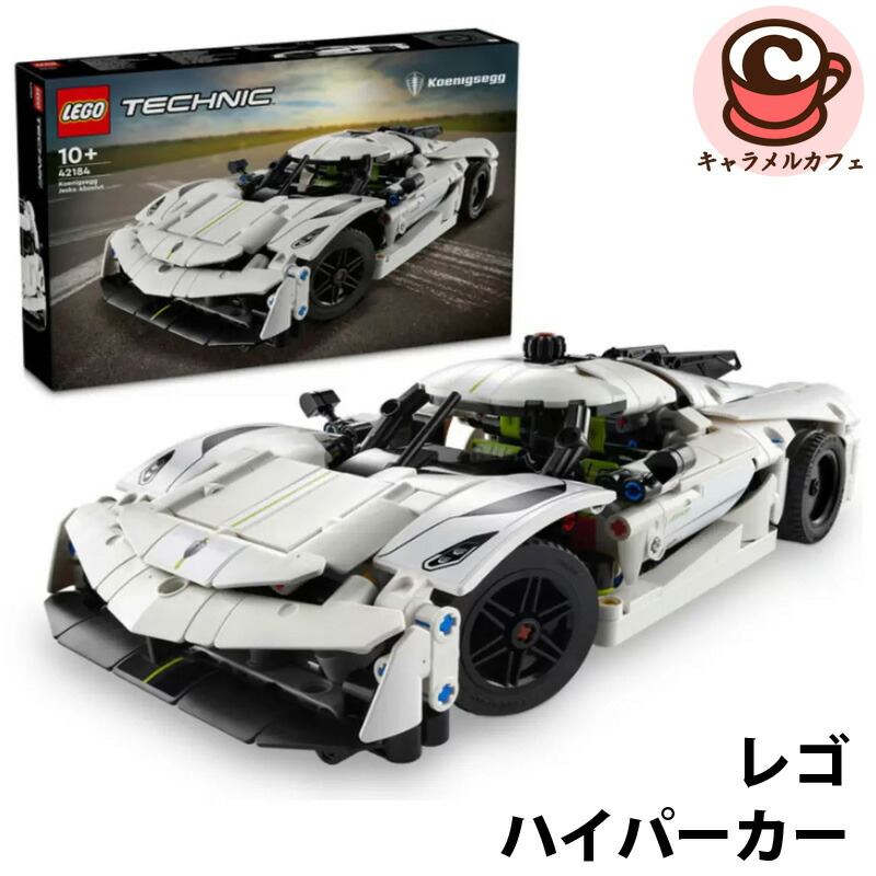 【 LEGO 】レゴ ご機嫌パーカー 64503ケーニグセグ 車 くるま 百貨店鉄道車両 発動機 精神的な統合 ステアリング 科学技術 乗物 知育手あそび 10歳 小学生 手あそび 遊んで 飾ろう 御坊っちゃん コストコ カルメ焼喫茶店 通信販売 直送 生まれ落ちる日 差し上げ物 差し上げ物 差し上げ物