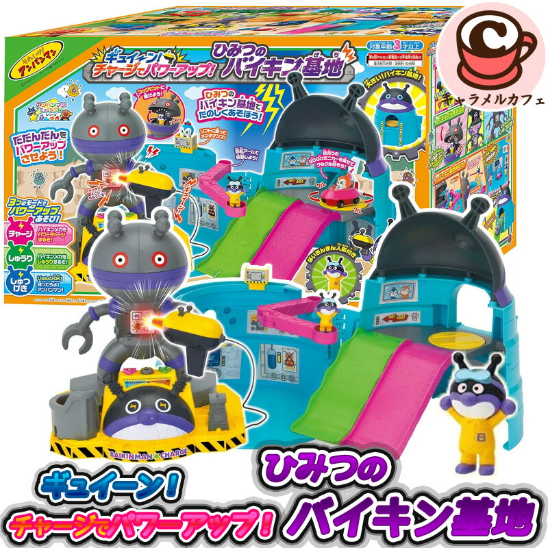 【 アンパンマン 】ミュージアムシリーズ ギュイーン！チャージでパワーアップ！ひみつのバイキン基地 80494 だだんだん 人形 3歳 知育玩具 カラフル かわいい 楽しい 喜ぶ 男の子 幼児 おもちゃ ばいきんまん ホワイトデー 誕生日 プレゼント コストコ 直送