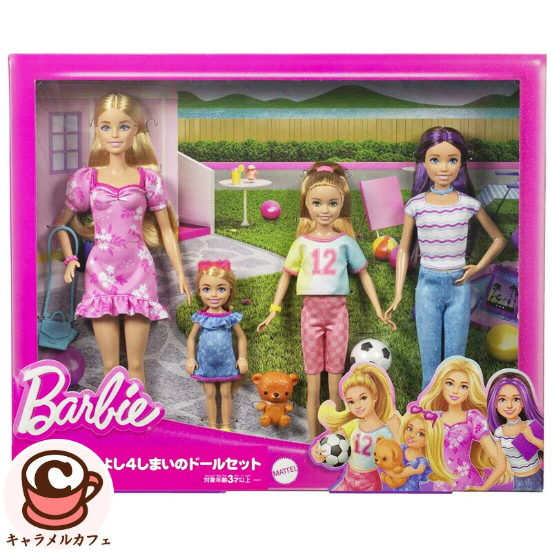 【MATTEL】マテル バービー なかよし４しまい ドールセット 74746 BARBIE 着せ替え 人形 4人 姉妹 スキッパー ステイシー チェルシー アクセサリー 3歳 ドール プレイセット ピンク バッグ おしゃれ かわいい おもちゃ 女の子 誕生日 プレゼント ギフト 贈り物 コストコ