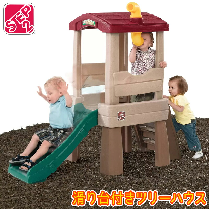 【楽天市場】直送★送料無料【 STEP2 】ステップ2 滑り台付きツリーハウス 16720【 コストコ キャラメルカフェ 通販 代行 】プレイ ...