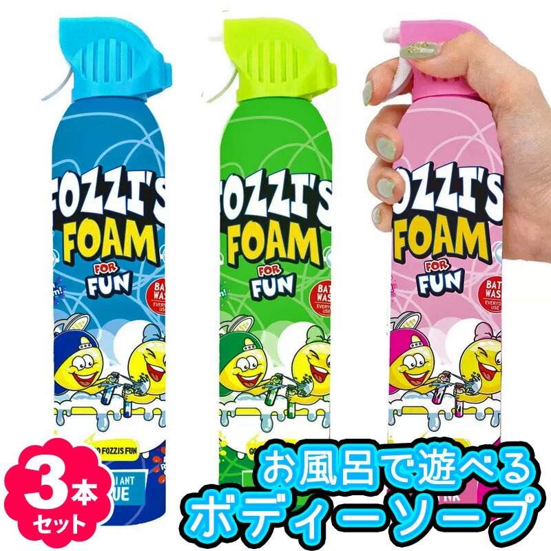 楽天市場】Fozzi's とびだすフォーミング ボディソープ 3本