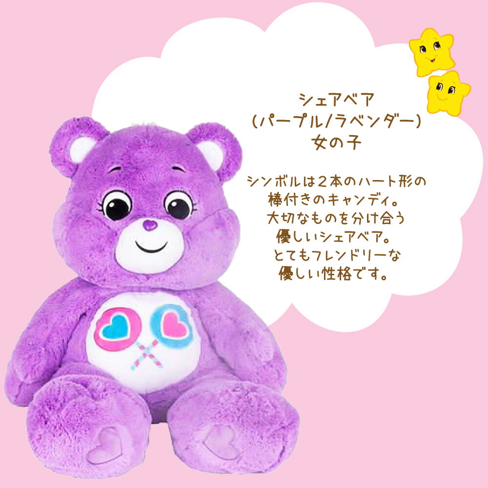 楽天市場 あす楽 送料無料 Costco コストコ ケアベア Care Bears ジャイアント ぬいぐるみ 特大サイズ 約91cmパープルピンクブルー選べるくま クマ キャラメルカフェ 楽天市場 あす楽 送料無料 Costco コストコ ケアベア Care Bears ジャイアント ぬいぐるみ 特大サイズ 約91cmパープルピンクブルー選べるくま クマ キャラメルカフェ