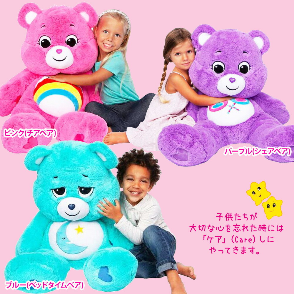 楽天市場 あす楽 送料無料 Costco コストコ ケアベア Care Bears ジャイアント ぬいぐるみ 特大サイズ 約91cmパープルピンクブルー選べるくま クマ キャラメルカフェ