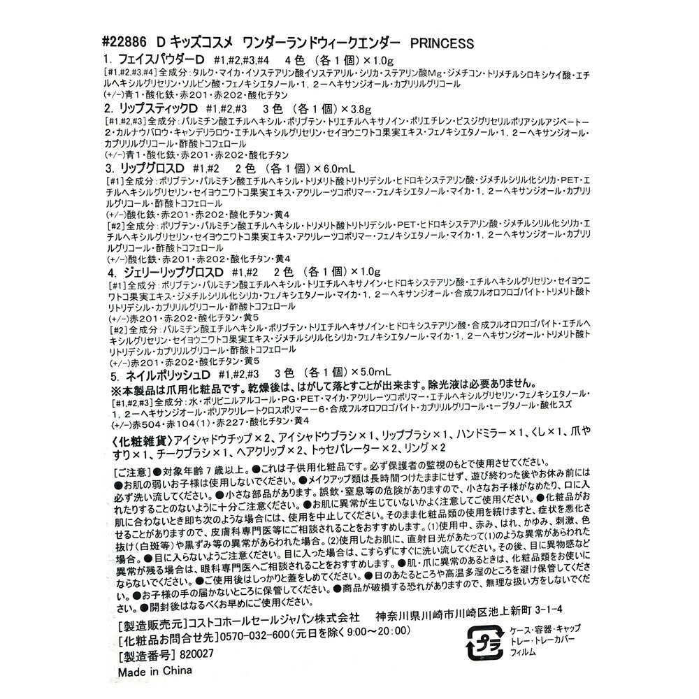 あす心地好い 貨物輸送無料 Costco コストコ Disneyprincess ウォルトディズニープリンセス ネイル1巻き御付き 226 ver台形 淡紅 メイク鞄 コスメバッグ 戯具メイク メイク書割り Cannes Encheres Com