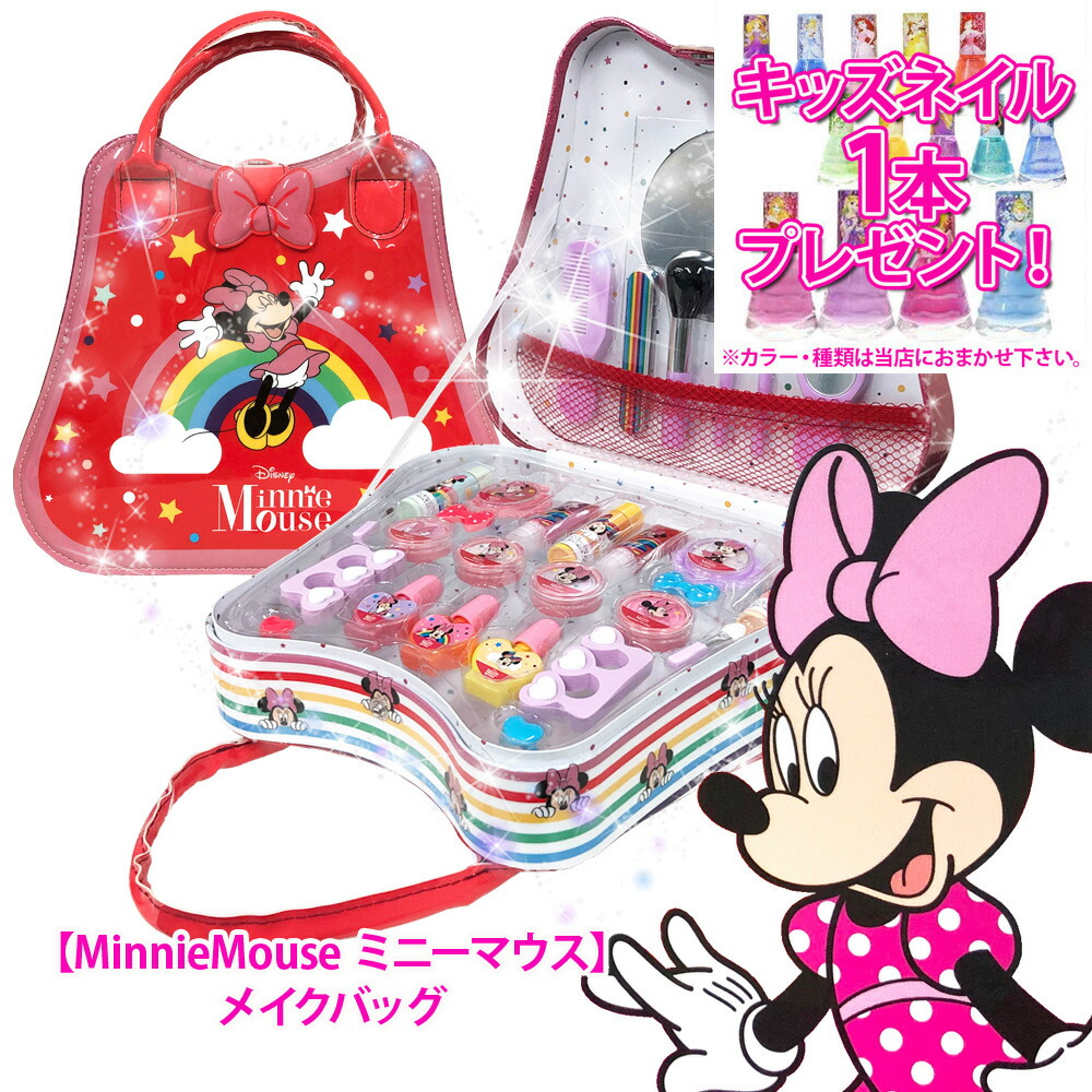 楽天市場 あす楽 送料無料 Minniemouse ミニーマウス ネイル1本付き メイクバッグ メイクアップセット 台形 ボーダー コスメティック キャリーバッグ キャラメルカフェ