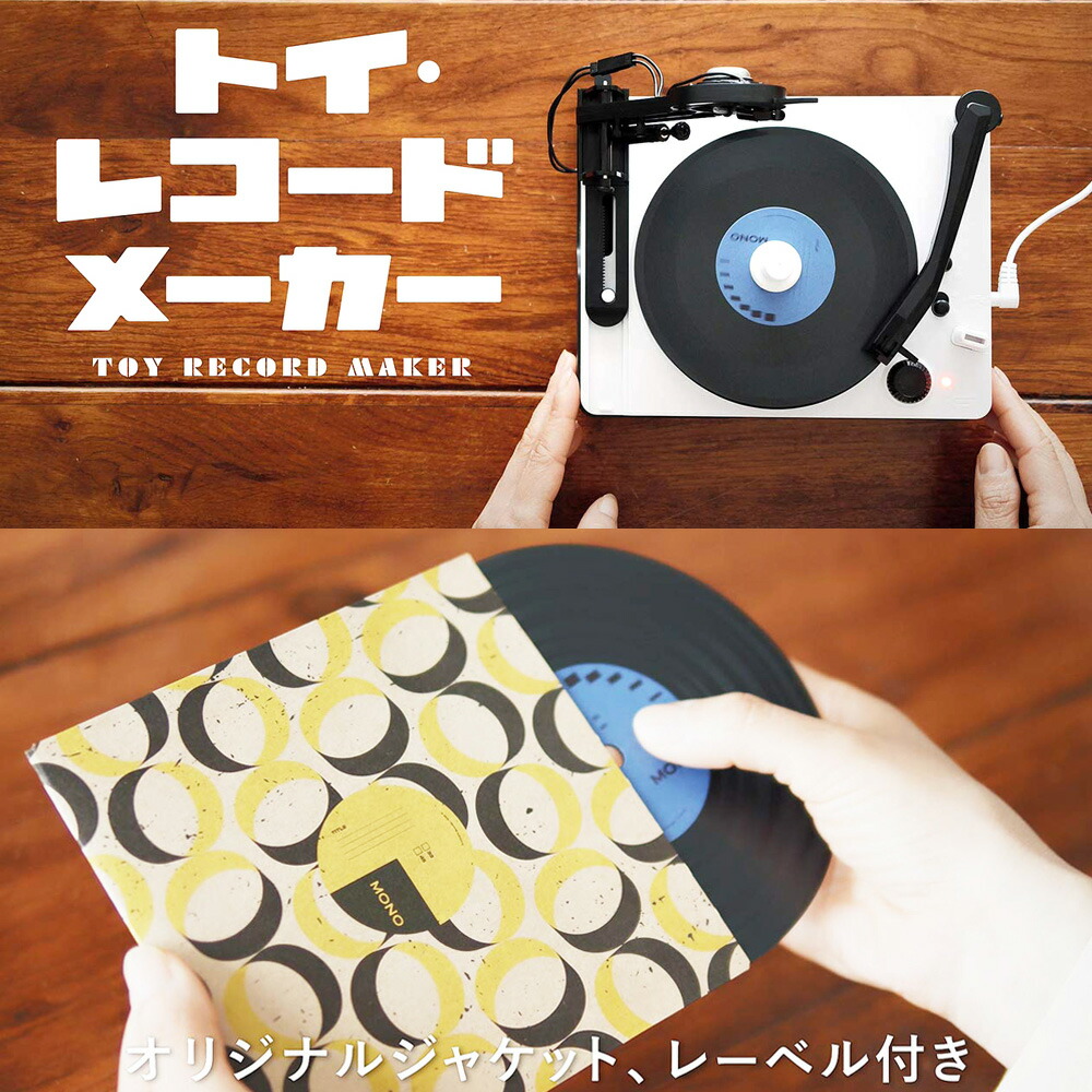 スマホをつないでオリジナルレコードを作ろう コストコ トイ レコードメーカー キャラメルカフェ セット Costco 大人の科学マガジン 送料無料 Costco 送料無料 スマホをつないでオリジナルレコードを作ろう コストコ トイ レコードメーカー キャラメルカフェ セット Costco 大人の科学マガジン 送料無料 Costco 送料無料