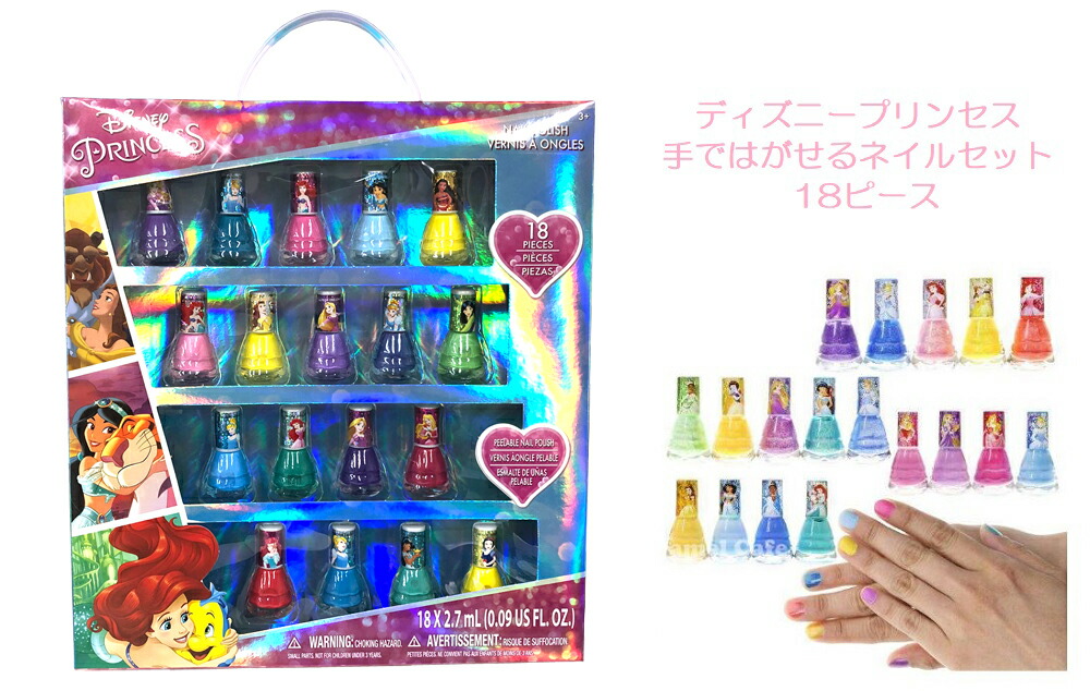 楽天市場 Disney ディズニー Princess プリンセス K 手ではがせる ネイルセット 18ピース子供用マニュキュア 2 7ml 18個 Nail Polish キャラメルカフェ