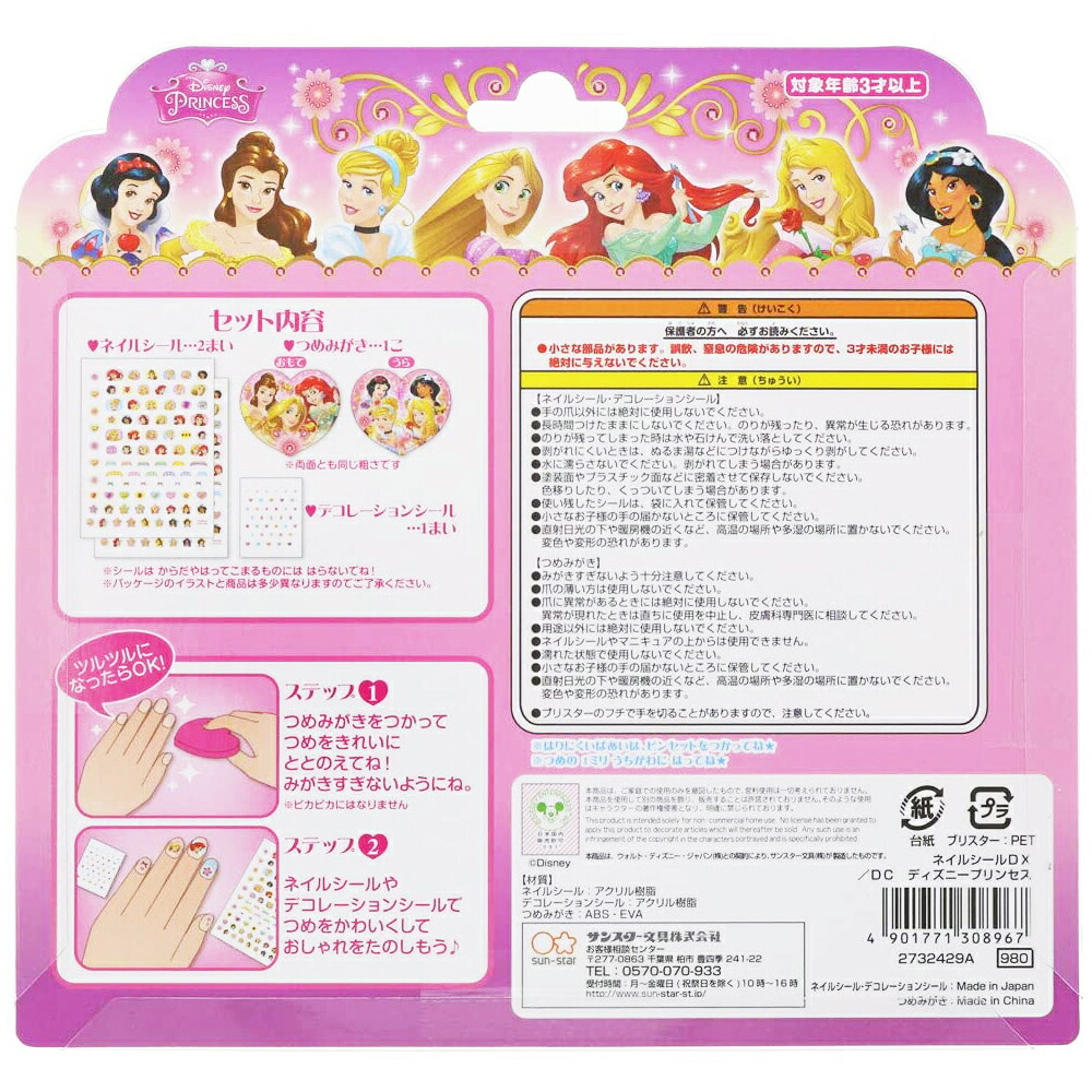 メール便送料無料 Sd Dc Dx ディズニー ネイルシール ハロウィン プリンセス プレゼントに 誕生日 クリスマス特集22 ネイルシール メール便送料無料 Sd Dc Dx ディズニー ネイルシール ハロウィン プリンセス プレゼントに 誕生日 クリスマス特集22 ネイルシール