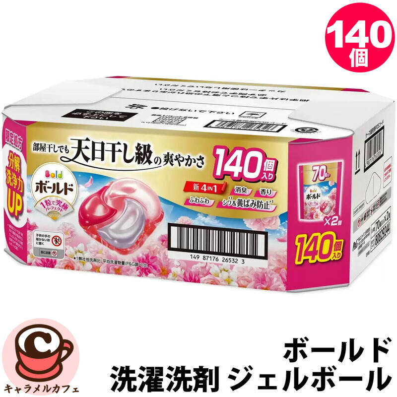 【新品】Bold ボールド 4in1 洗濯ボール 140個入り✕2箱　280個 楽天市場】ボールド 洗濯洗剤 ジェルボール 4in1 華やかおひさまと