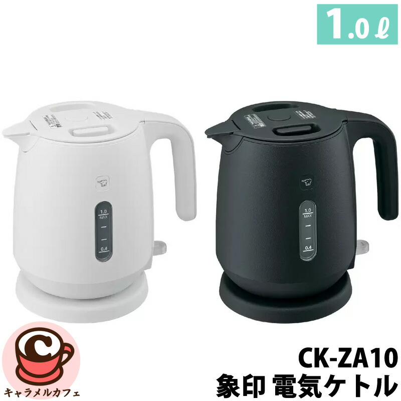 【象印】電気ケトル1.0L CK-ZA10-BA 72219 早く沸く ブラック ホワイト 白 黒 電気ケトル やかん 電気ポット コンパクト 手軽 湯沸かし 漏れ防止 自動 電源オフ 安全 おしゃれ 見やすい 水量窓 片手 コストコ キャラメルカフェ 通販 直送