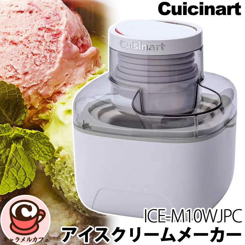 【Cuicinart】クイジナート クリーム 製造業者 ICE-M10WJPC 73109フレーバー パウダーコンパクト 480ml 飾り気の無い取りまわし 20分 約4個分 冷凍器 処方せん ヴァニラ 子ヒツジ乾し葡萄 シャーベット 家電 夏休み 内燃機関 手作り おいしい 好いたらしい お子さん 赤ちゃん コストコ カルメ焼喫茶店 通信販売