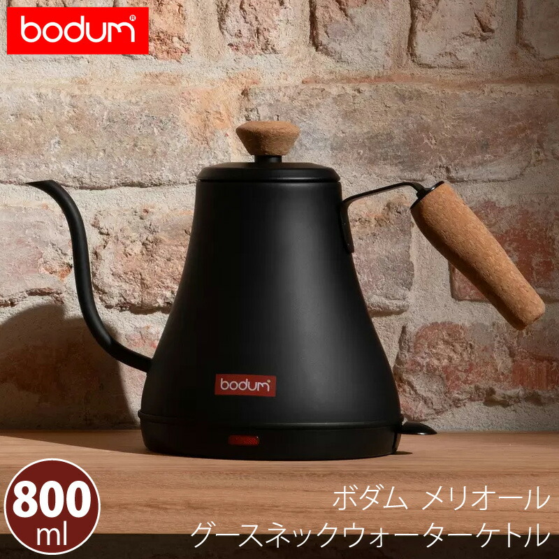 ボダム　ケトル　玄徳 ボダム BISTRO ダブルウォールウォーターケトル 11659 価格比較