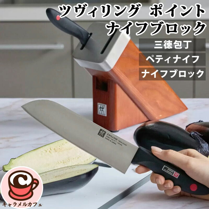 ZWILLING J.A HENCKEL ナイフ・フォーク・シャープナー3点 ZWILLING J.A HENCKEL ナイフ・フォーク・シャープナー3点