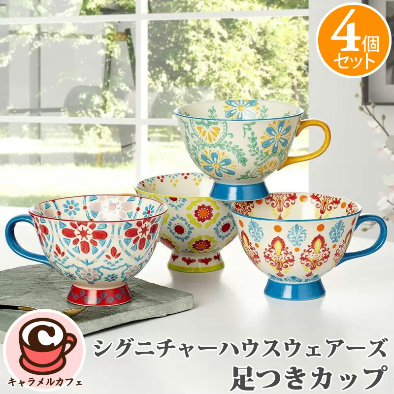 楽天市場】【Signature Housewares】ボウル 4個 セット 64006 シグニチャーハウスウェアーズカラフル 手描き ボール デザイン  4点 アソート 電子レンジ 食器洗浄機 使用可 北欧 スープ サラダ 茶碗 陶器 磁器 食器 食洗機 かわいい 家族 女性 子ども 子供 ペア  おしゃれ ...