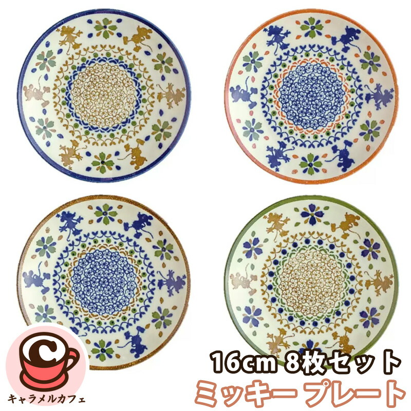 楽天市場】【Disney】ディズニー ミッキー プレート 16cm 8枚 70635