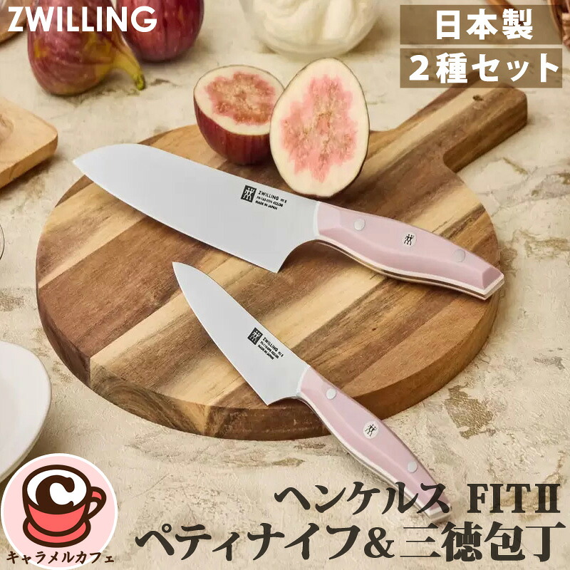 楽天市場】【HENCKELS】ヘンケルス FIT II ペティナイフ 三徳包丁