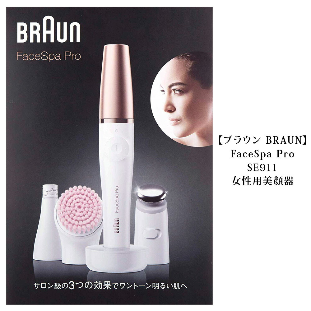 楽天市場 送料無料 コストコ Costco ブラウン Braun Facespa Pro フェイシャル エイジング スキンクレンジング 女性用 美顔器 Se911 キャラメルカフェ