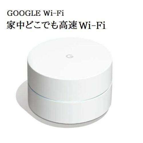 メール便なら送料無料 楽天市場 送料無料 Costco コストコ Google Ga Jp Google Wi Fi 無線lanルーター キャラメルカフェ 国内配送 Www Mbbsdds2k23 Org