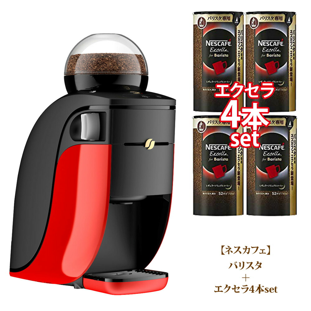 送料無料 Costco コストコ シンプル ネスカフェ バリスタ エクセラ4本set ゴールドブレンド バリスタ シンプル ネスカフェエクセラ エコシステム 105g 4本 キャラメルカフェスーパーセール ネスカフェ バリスタ ゴールドブレンド