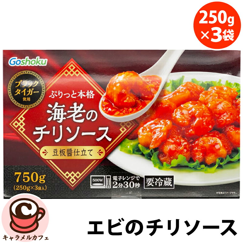 豆板醤仕立ての本格エビチリ