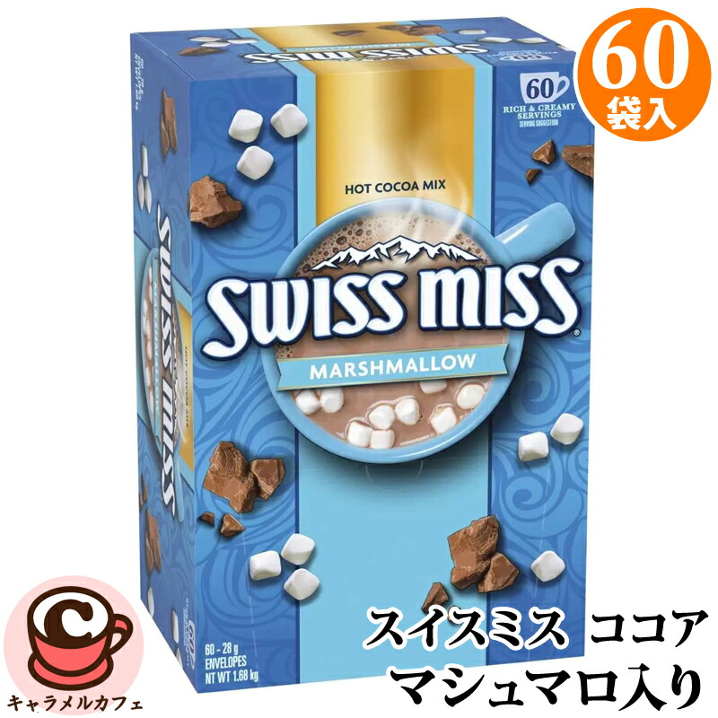 楽天市場】【 SWISS MISS スイスミス 】 MARSHMALLOW マシュマロ 入り