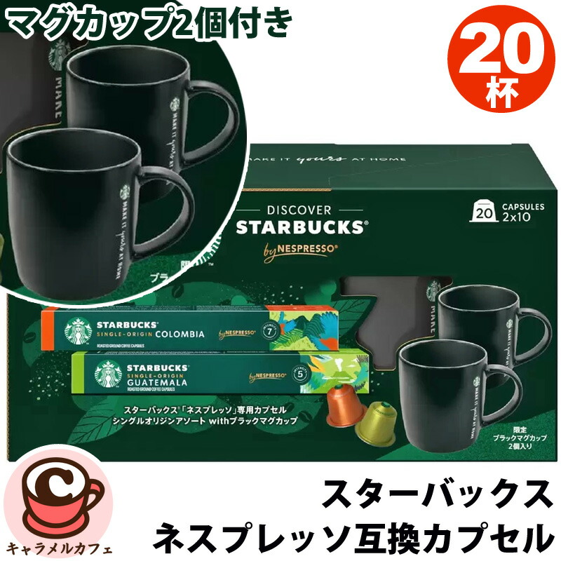 スターバックス ドルチェ グスト 72杯分 マグカップ付き36杯分✖️2箱 スターバックス ≪36杯分×2箱セット≫【STARBUCKS