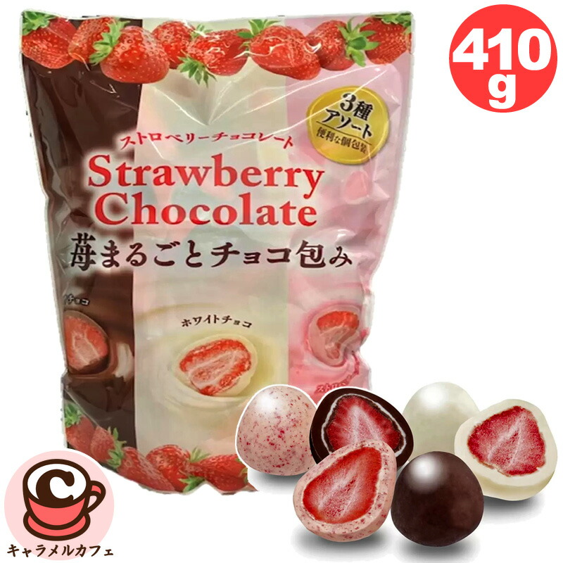 楽天市場】【クール便発送】苺まるごとチョコで包みました 3種