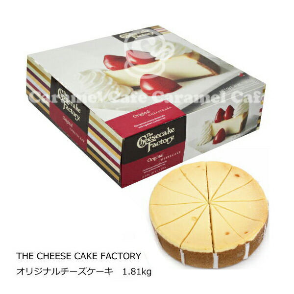 楽天市場 送料無料 クール冷凍便 The Cheese Cake Factory コストコcostoco オリジナルチーズケーキ 1 81kg チーズケーキファクトリーニューヨークチーズケーキ 母の日 ハロウィン 備蓄 キャラメルカフェ