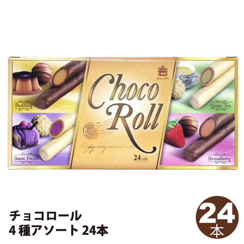 人気のクリスマスアイテムがいっぱい！ イーメイ食品 チョコロール 4 種アソート 24本 589156クリーム チョコロールクッキー ハロウィン  個包装 小分け シェア チョコレート ホームパーティー 台湾スイーツ さつまいも プリン いちご 緑茶 抹茶 COSTCO  somaticaeducar.com.br