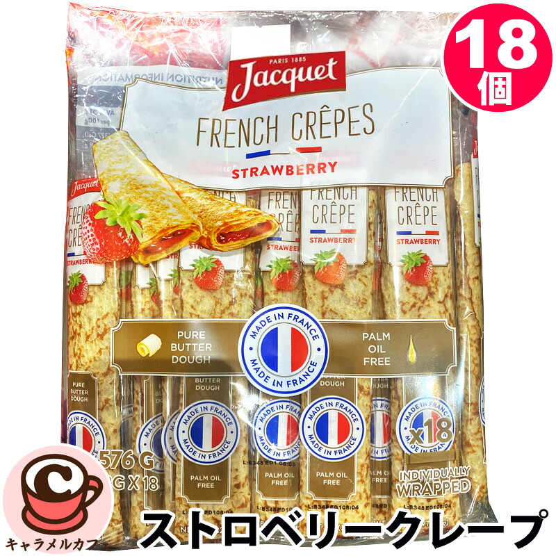 【楽天市場】【JACQUET】フレンチ ストロベリー クレープ 32g 18個 63609フランス 常温保存 いちご 果物 クリーム 大容量 ...