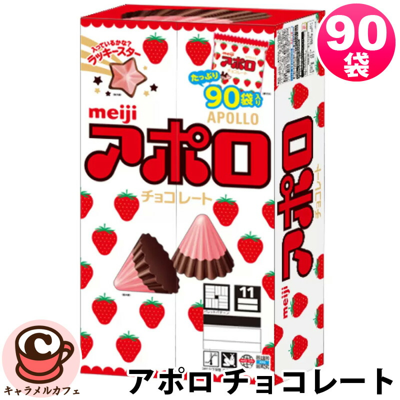 楽天市場】アポロ 90袋 756g - Apollo Chocolate 90packs 756g