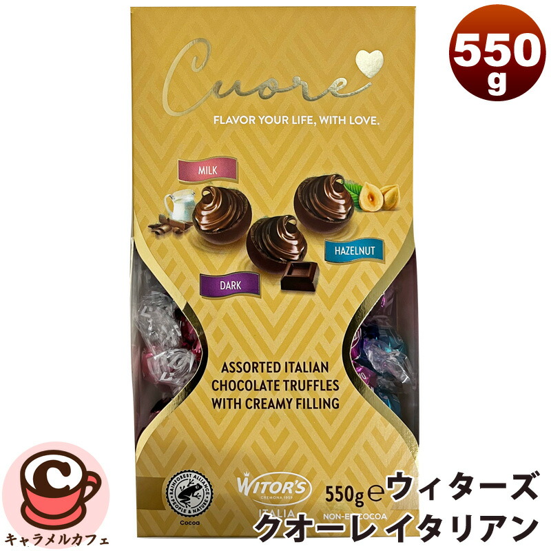 楽天市場】≪550g×2箱セット≫【WITOR'S】ウィターズ クオーレ