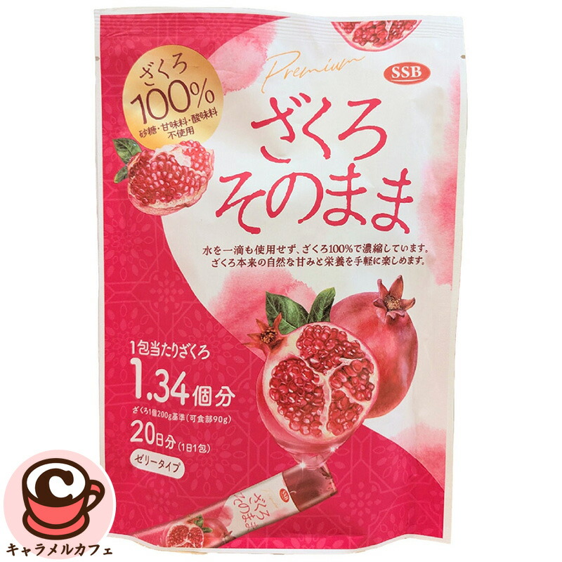 ザクロさま専用！ 楽天市場】ざくろ ゼリー 柘榴 ざくろそのまま 1袋(20g×20包) 韓国