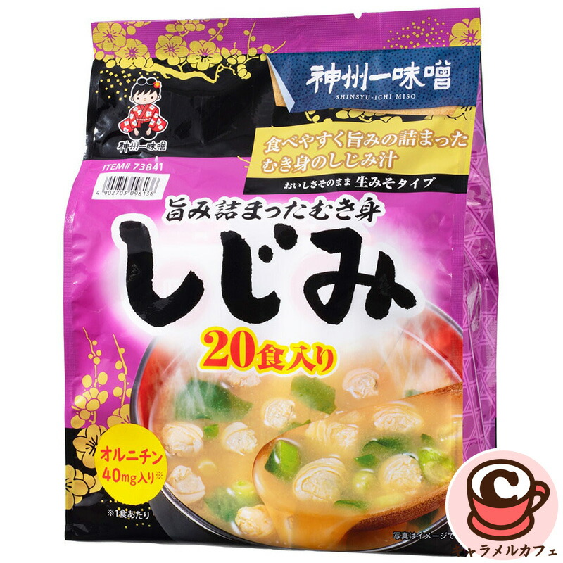 楽天市場】≪20食入≫【神州一味噌】ふっくらむき身あさり汁 大