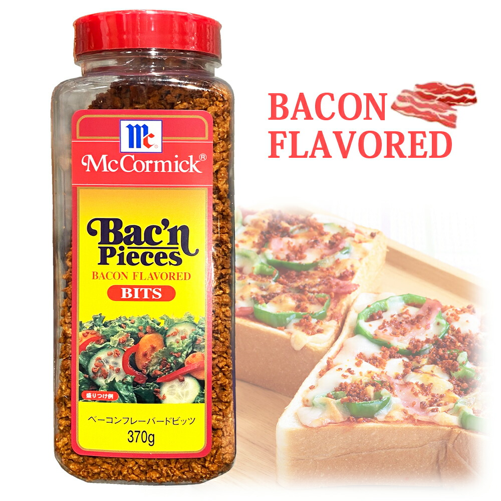 ベーコンビッツ
