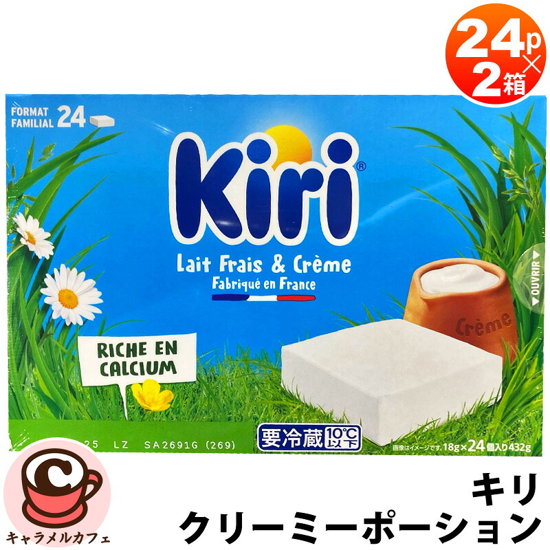 楽天市場】クール便【Kiri】キリ クリーミーポーション 24ピース×2箱