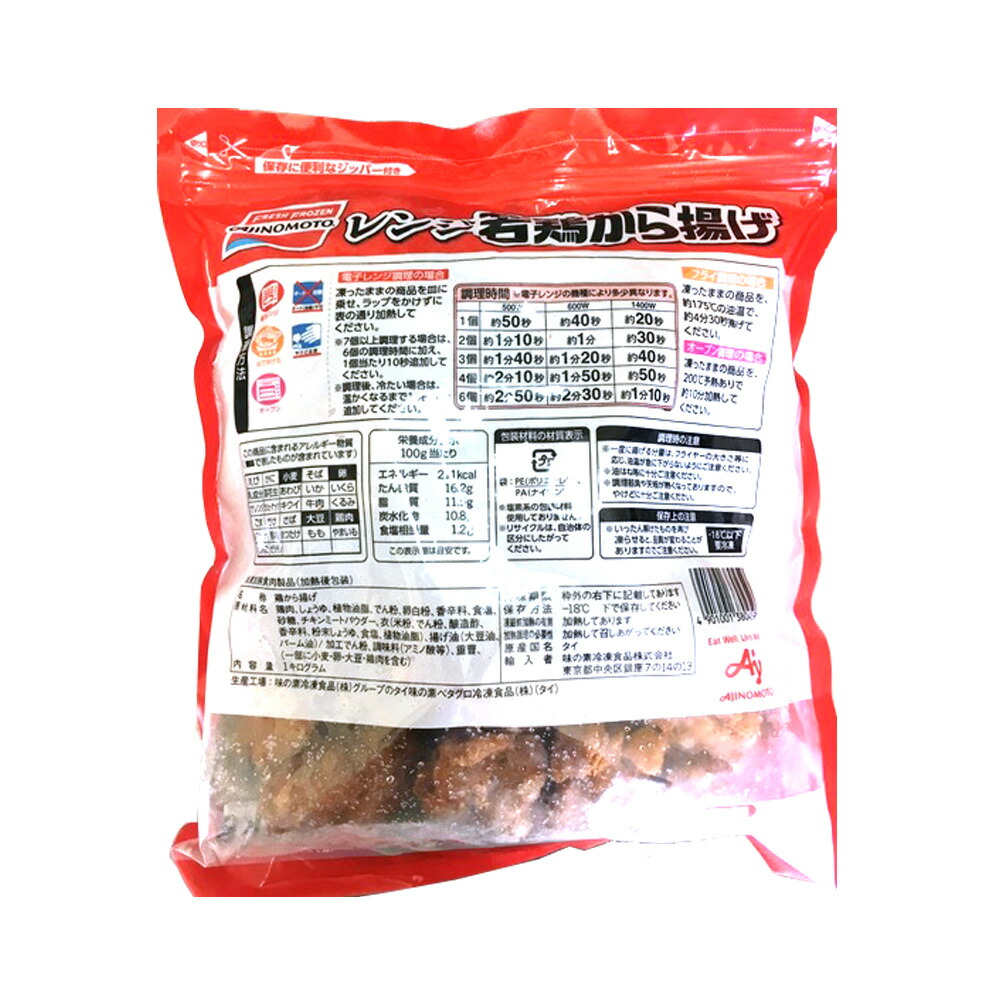 冷凍便 Costco 若鶏 レンジ Ajinomoto 味の素 コストコ