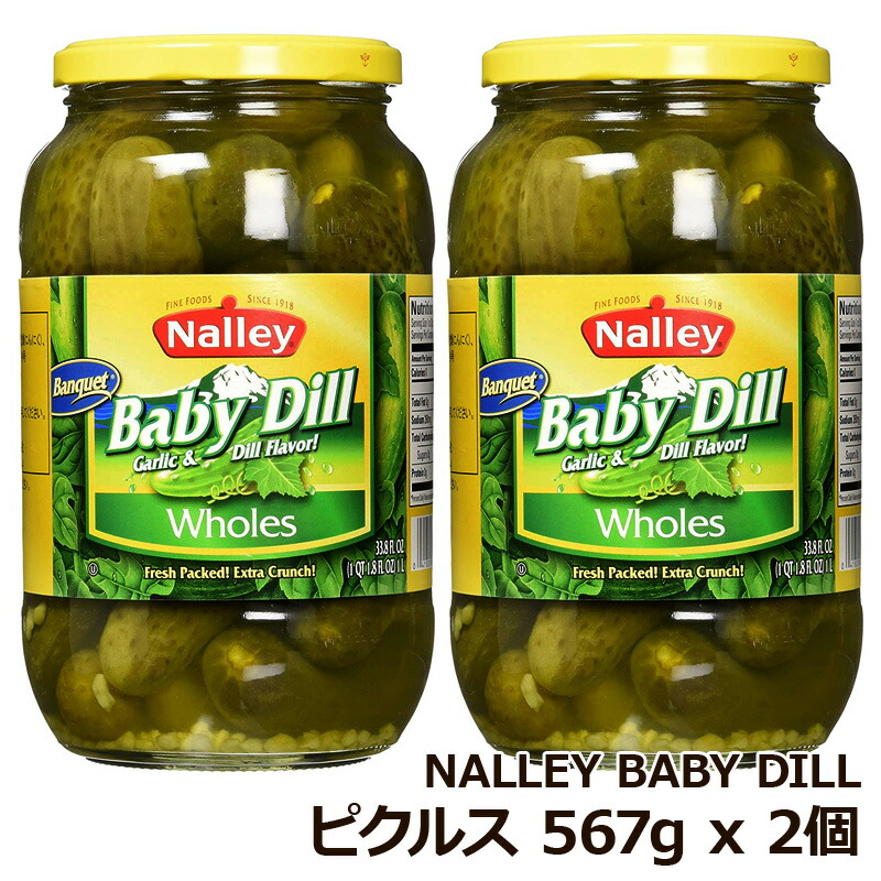 【楽天市場】【 NALLEY 】 BABY DILL ピクルス 567g x 2個 ナリー ベビーディル ガーリック＆ディルフレーバー ホール