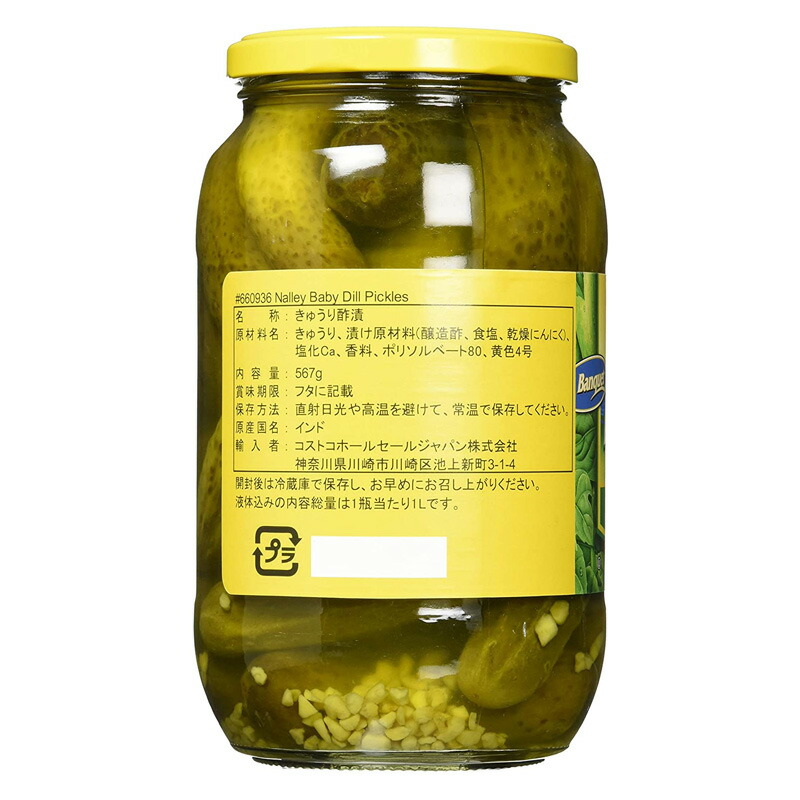 【楽天市場】【NALLEY】BABY DILL ピクルス 567g x 2個 ナリー ベビーディル ガーリック＆ディルフレーバー ホール