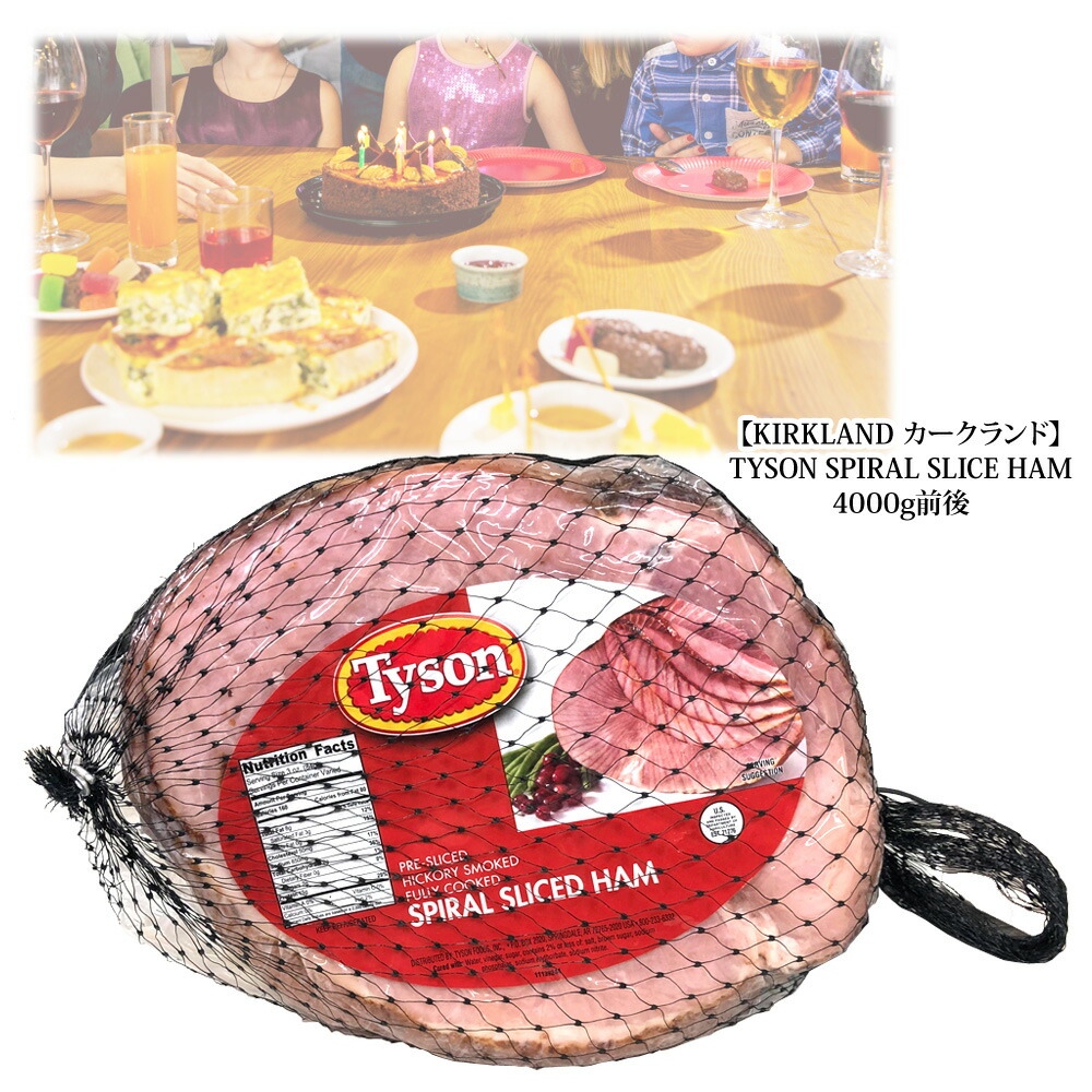 楽天市場 送料無料 Costco コストコ Kirkland カークランド タイソン スパイラル スライス ハム 4000g前後tyson Spiral Slice Ham キャラメルカフェ