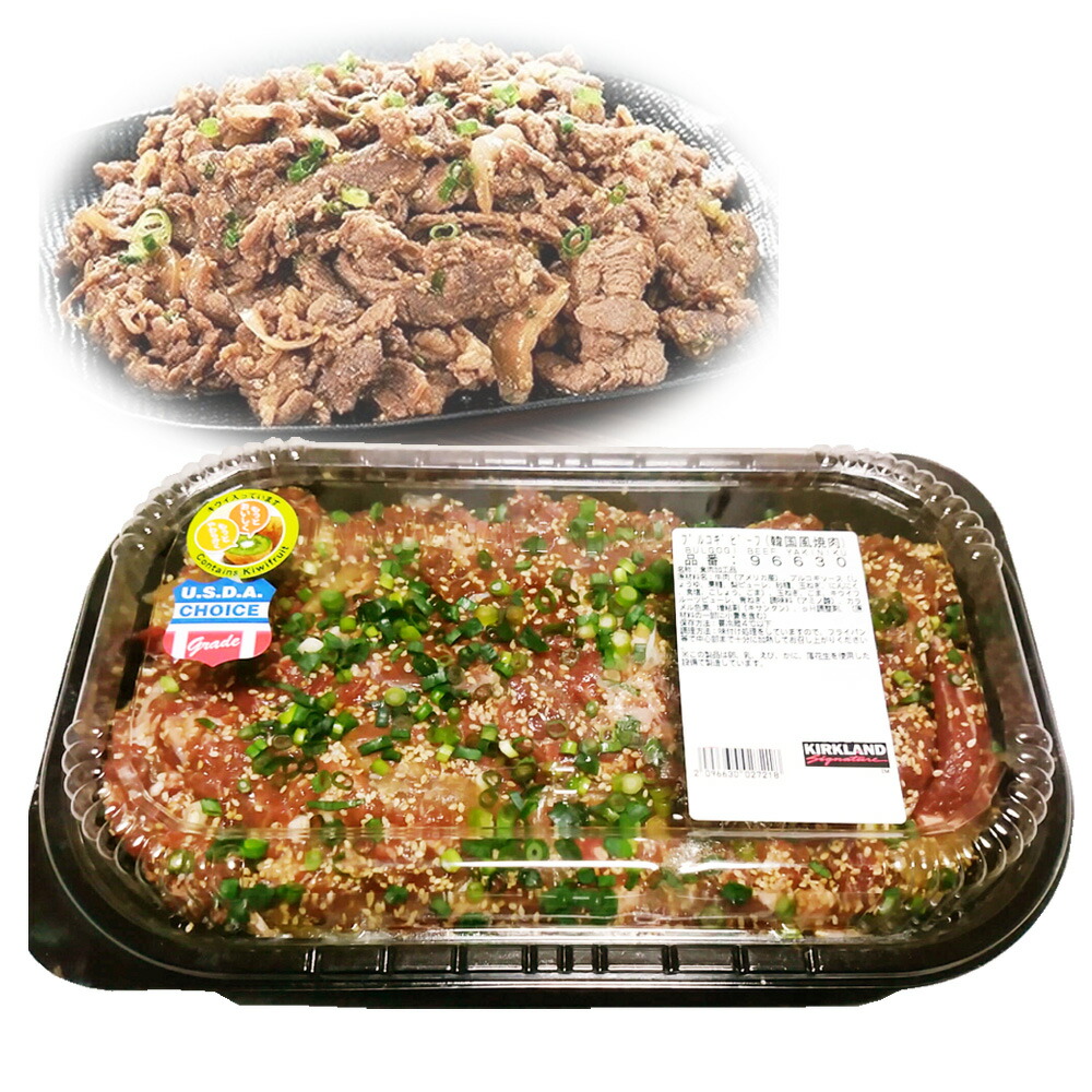 楽天市場 クール便 送料無料 Kirkland カークランド プルコギビーフ Costco コストコ人気 Bulgogi Beef Yakiniku 米国産 Choice チョイス アメリカ産 牛肉非加熱商品 韓国風 焼肉 キャラメルカフェ