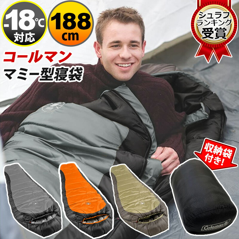 みー　coleman 洗濯機で洗えるシュラフ 寝袋 キャンプ 車中泊 Coleman 収納袋付 コールマン 寝袋 シュラフ マミー型 丸洗いOK