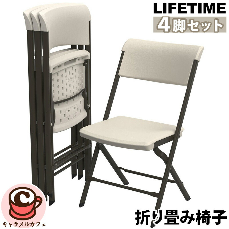 【2脚セット】202301 LIFETIME 折り畳み椅子 LIFETIME プラスチック製 折り畳みイスを検証レビュー