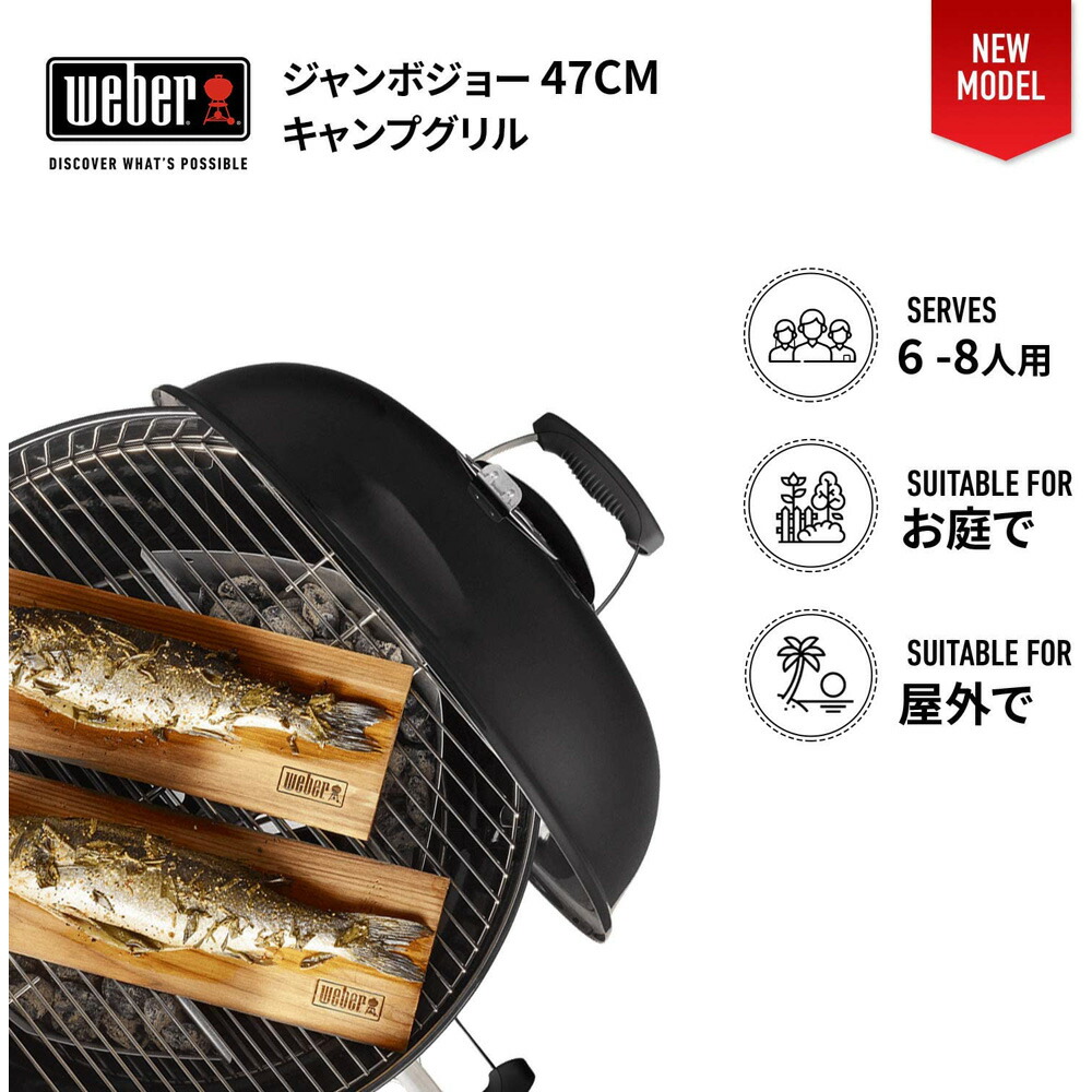 新品 炭 卓上で使用できます 47cm コストコ Costco グリル Weber 送料無料 コンロ ウェーバー 6 8人用ジャンボジョー アウトドア グリル 卓上 ウェーバー 焚火台 キャラメルカフェスーパーセール バーベキュー キャンプ q Weber バーベキューコンロ