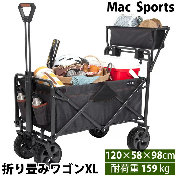 【 Mac Sports 】 マックスポーツ 折り畳み ワゴンXL ブラック グレー 1844246 ブレーキ キャリー カート キャンプ アウトドア BBQ バーベキュー 自立式 ビーチ イベント スポーツ観戦 ピクニック 買い物 移動 ショッピング 海水浴 コストコ キャラメルカフェ 通販 直送