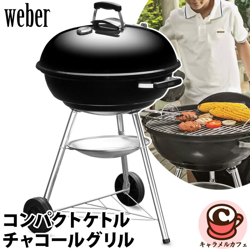 楽天市場】【 ウェーバー Weber 】 卓上 キャンプ グリル 47cm 6