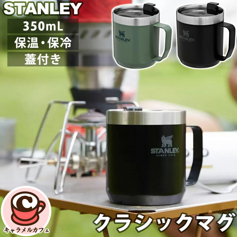STANLEY CAMP MUG キャンプマグ グリーン 473ml 5個セット STANLEY CAMP MUG キャンプマグ グリーン 473ml 5個セット