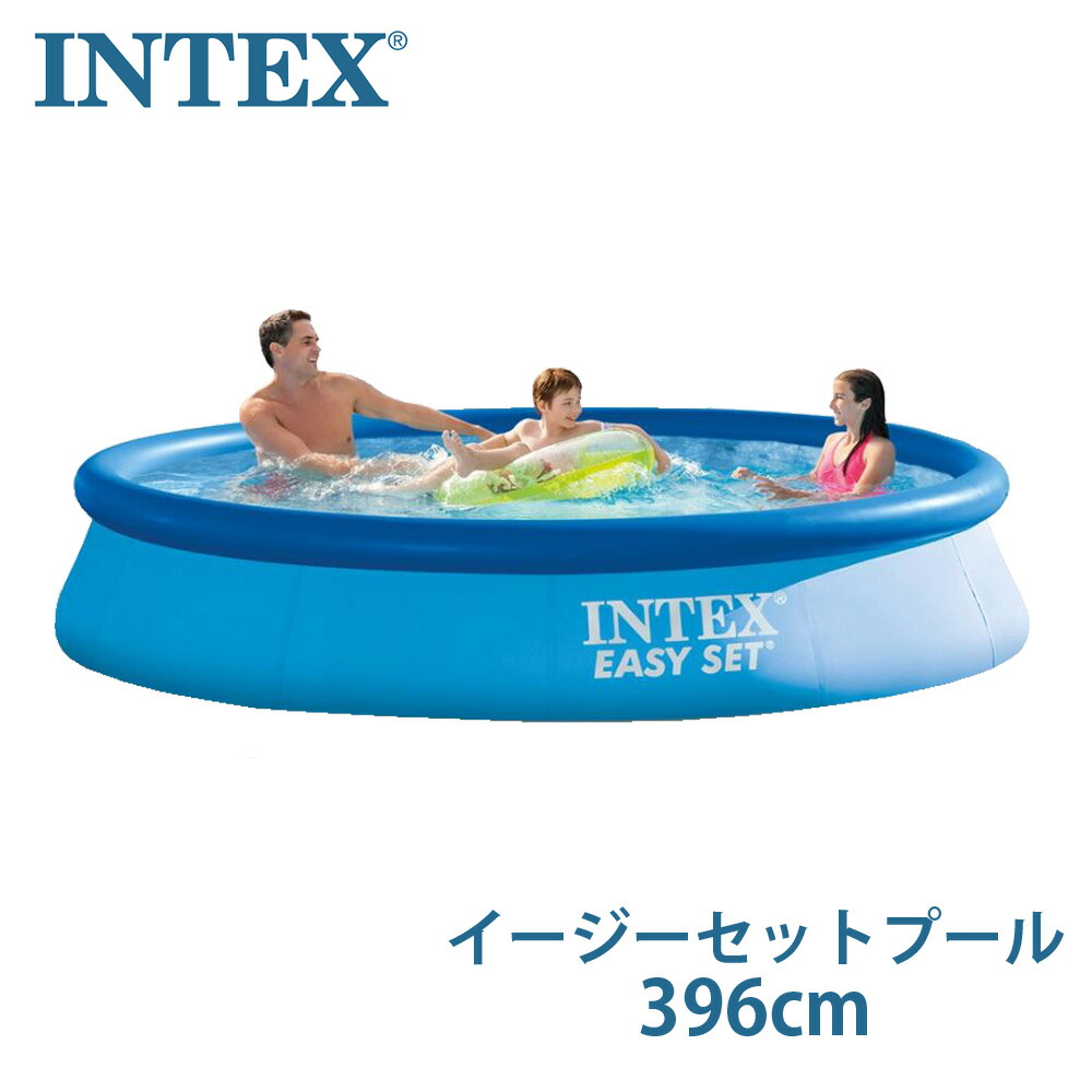 カバー無【 INTEX インテックス 】 イージーセット プール 396cm 84cm 丸型 #28143 4メートル レクタングラープール 丸型 3.96ｍ約4ｍ 大型 おもちゃ